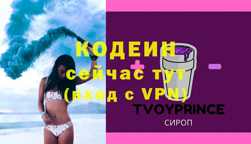 Кодеиновый сироп Lean Purple Drank  нарко площадка клад  Кумертау 